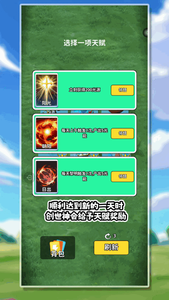 生命之光截图2