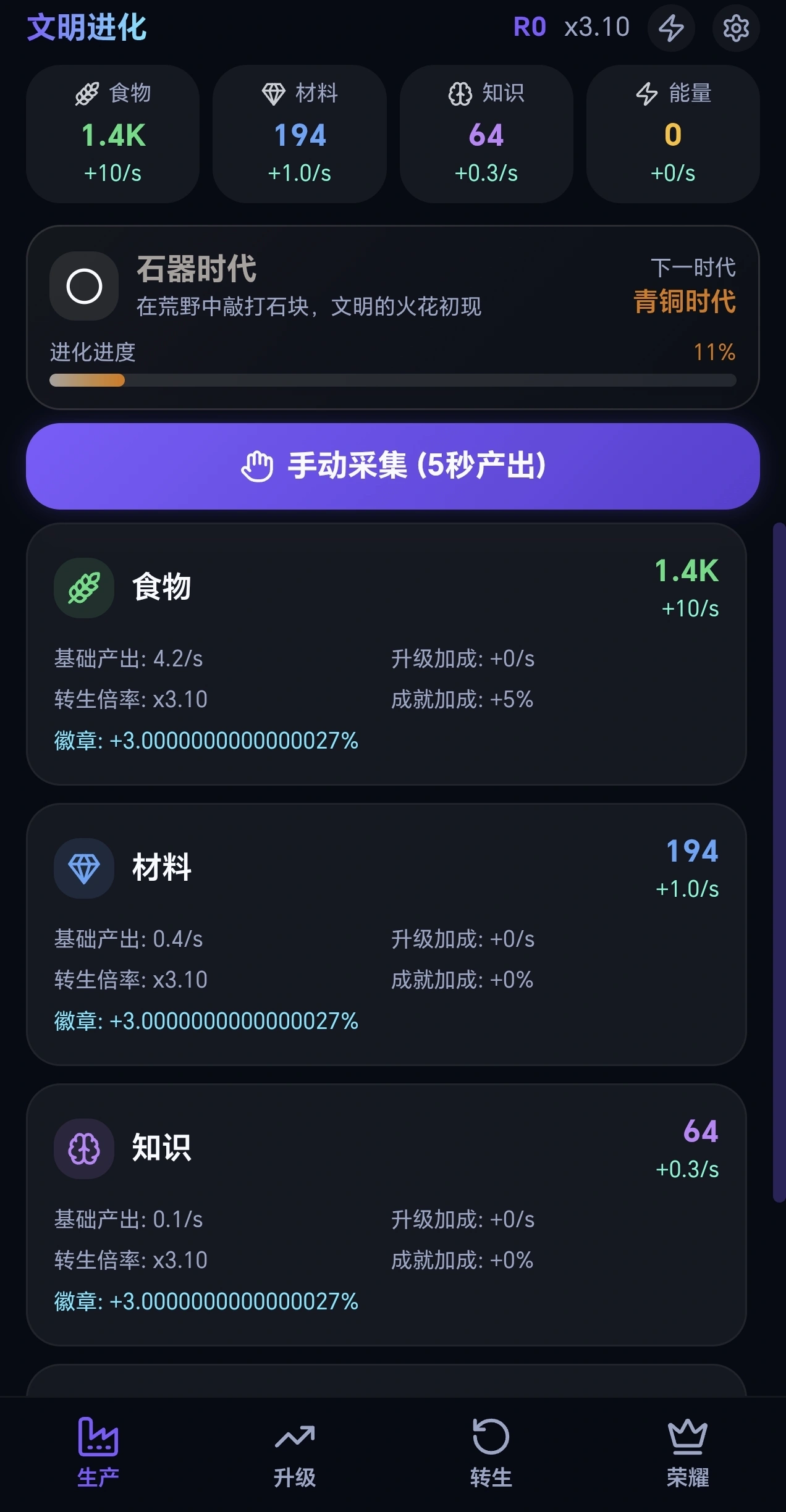 文明进化截图1