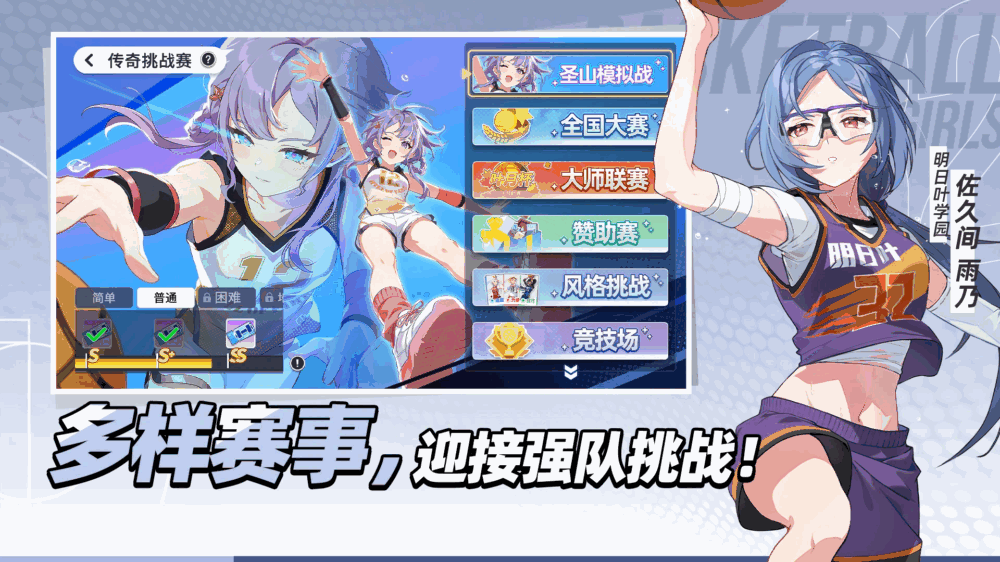 篮球少女飞跃巅峰截图6
