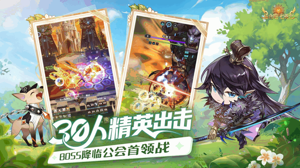 集合吧七骑士截图3
