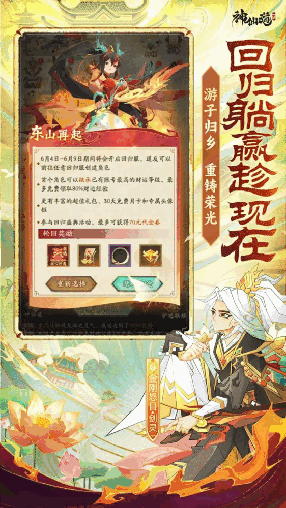 神仙道3截图4