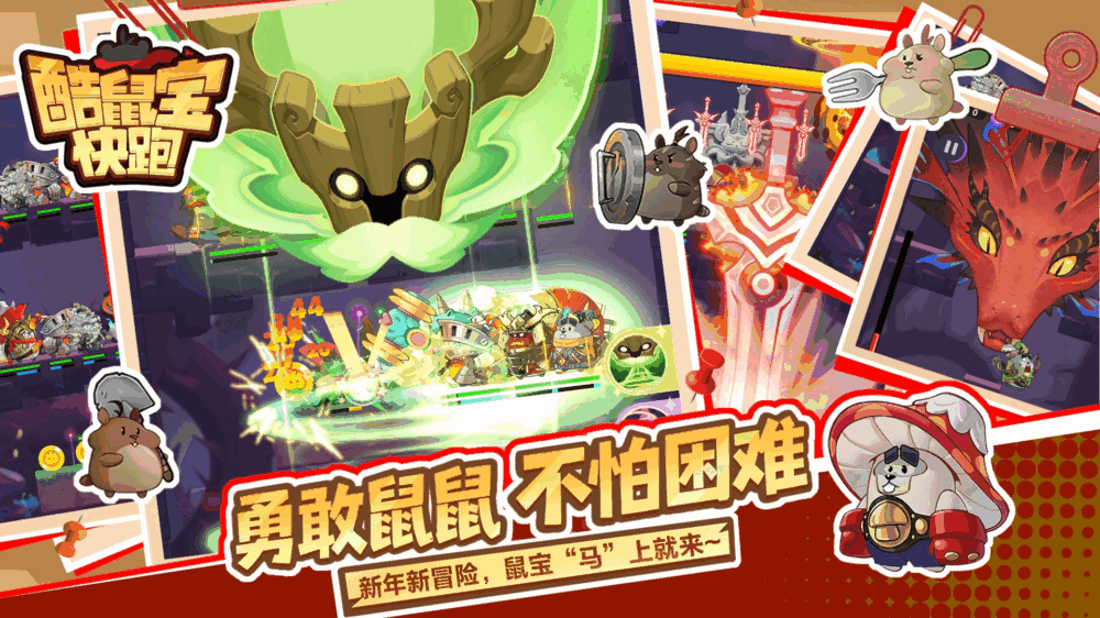 酷鼠宝快跑截图1