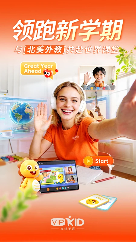 vipkid英语截图1