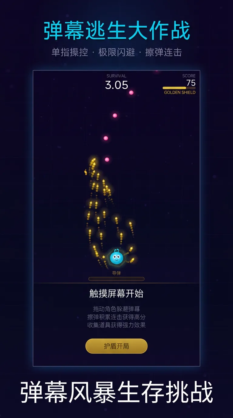 弹幕逃生大作战截图3