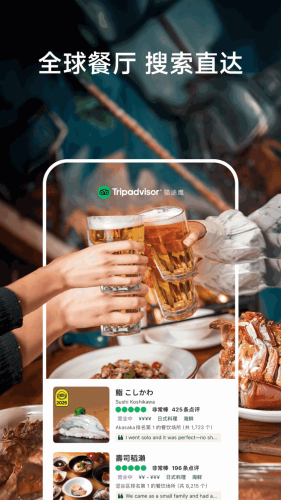 tripadvisor猫途鹰截图4