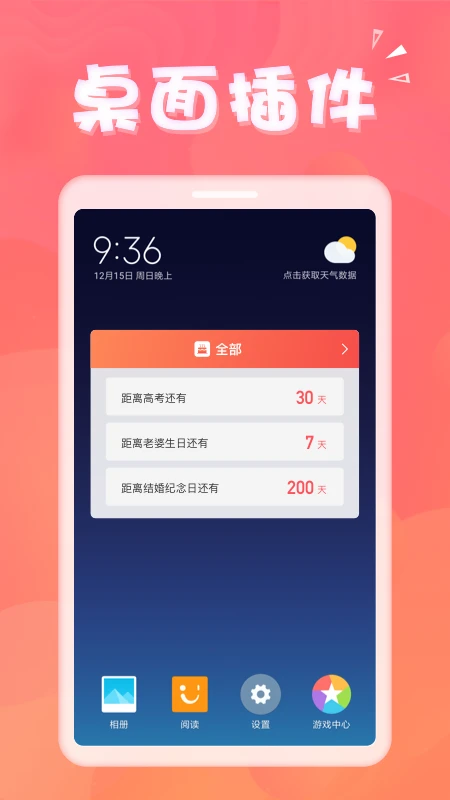 生日助手截图5