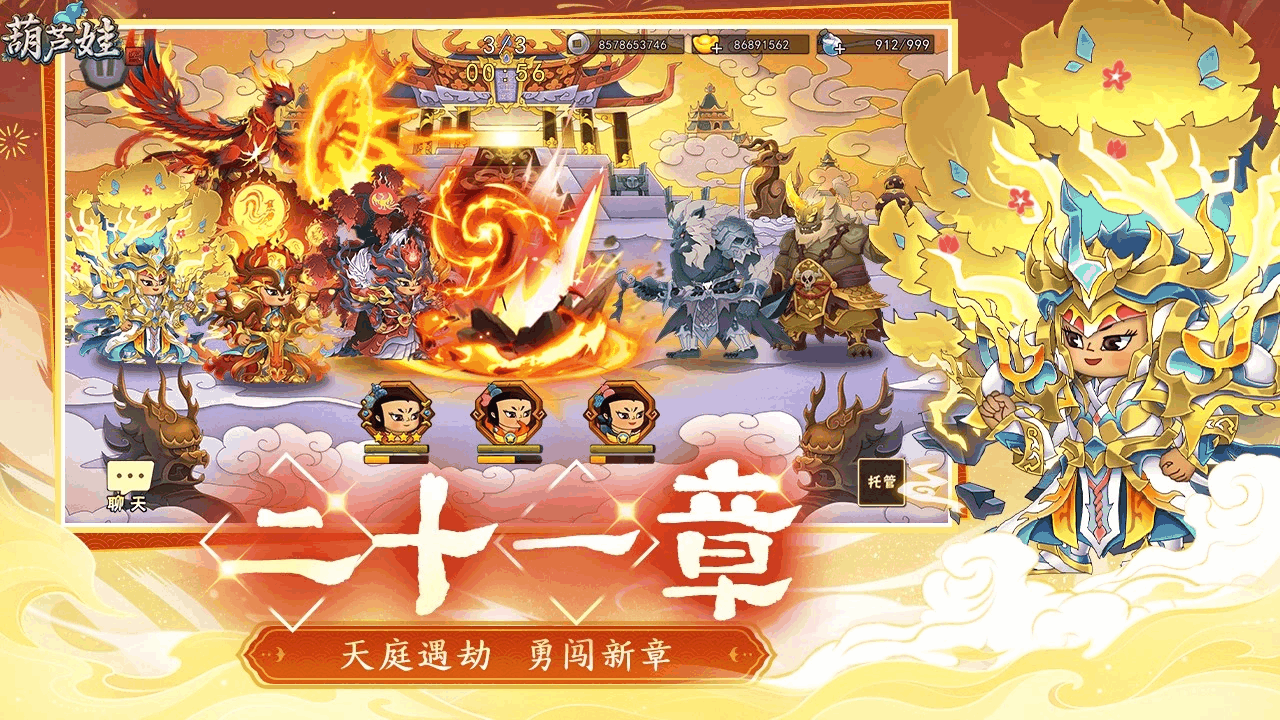 葫芦娃截图1