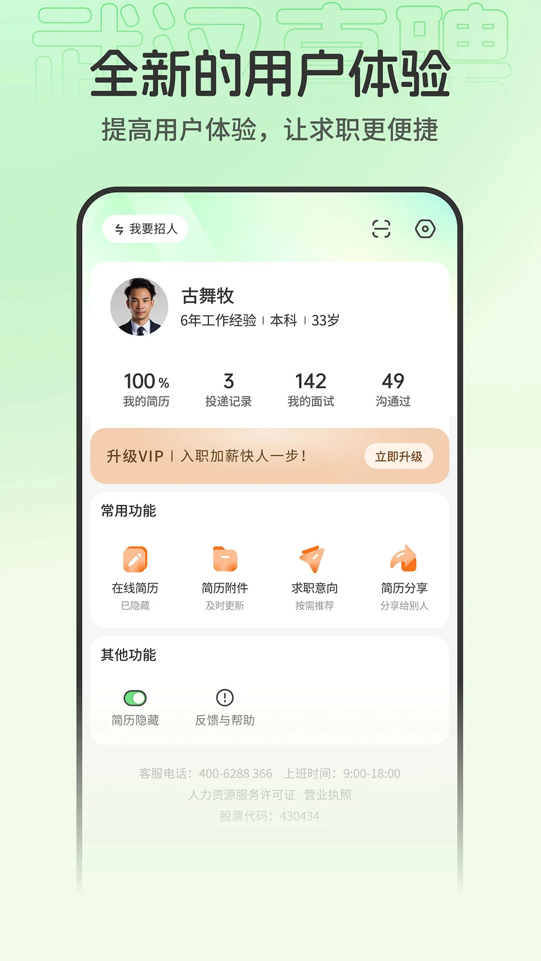 武汉直聘截图5