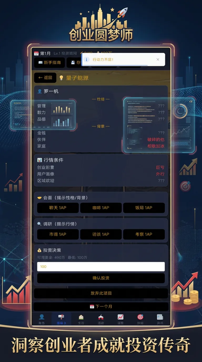 创业圆梦师截图3