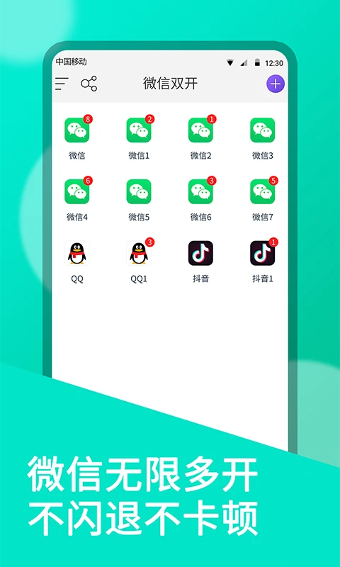 微双开分身截图1