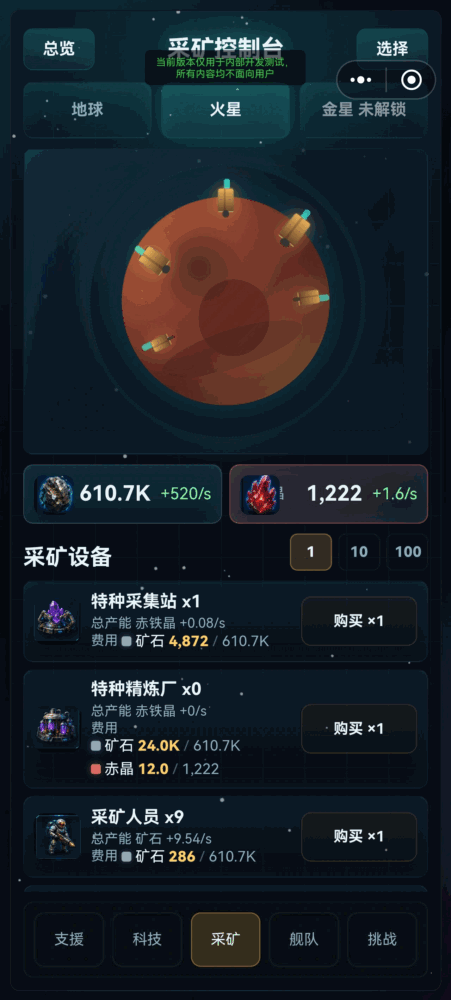 星际矿业大亨截图4