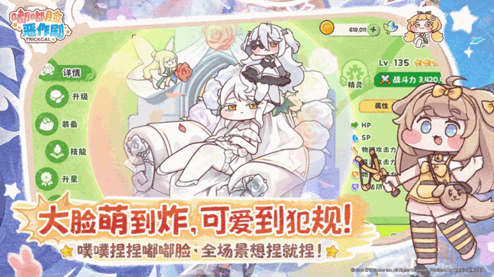 嘟嘟脸恶作剧截图3