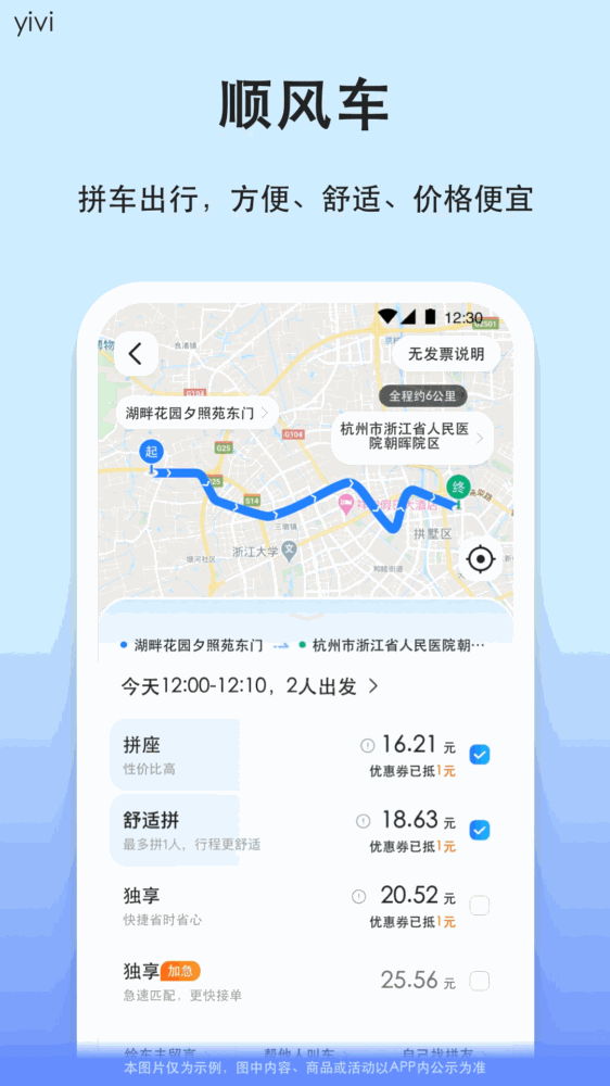 汽车票截图4
