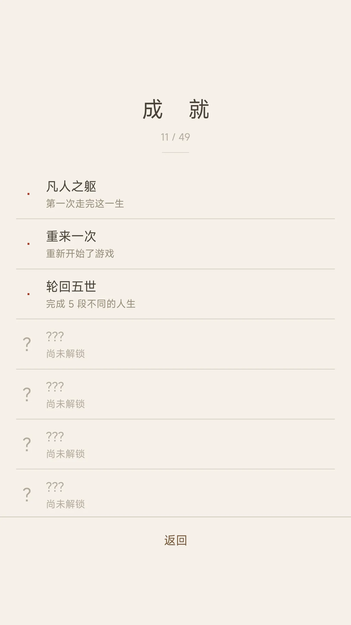 一生截图2