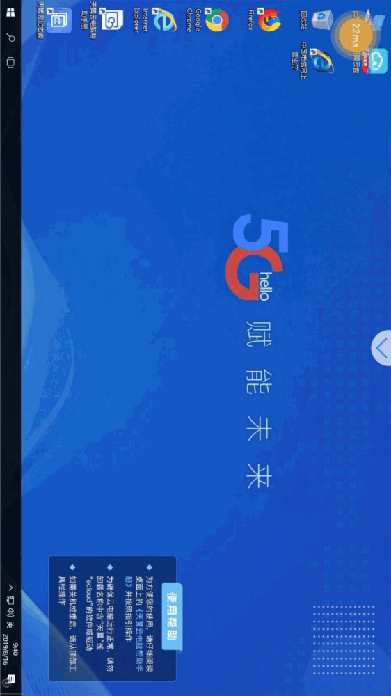 天翼云电脑截图1