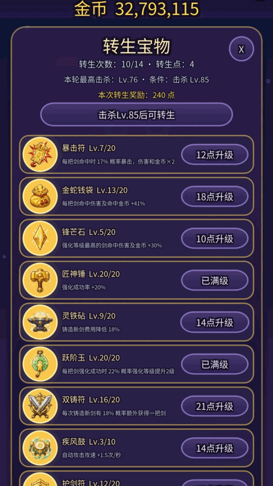 100把剑打boss截图2