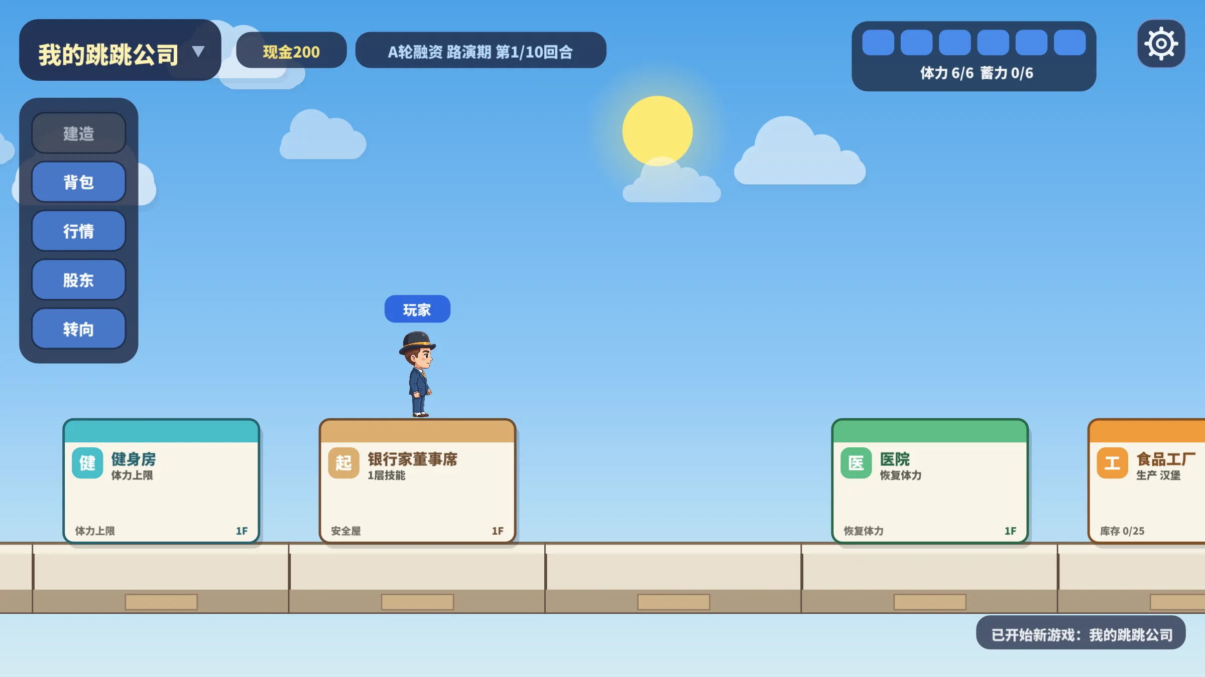 跳跳公司