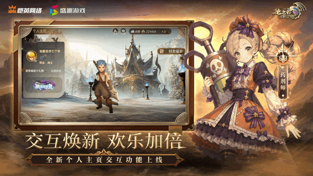 龙之谷世界截图5