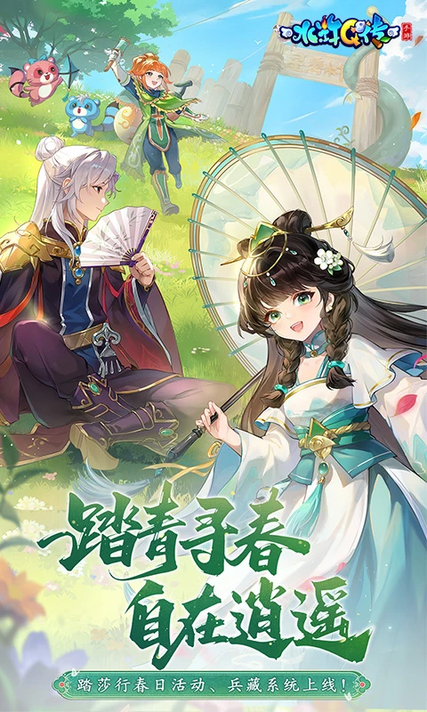 水浒q传手游截图1