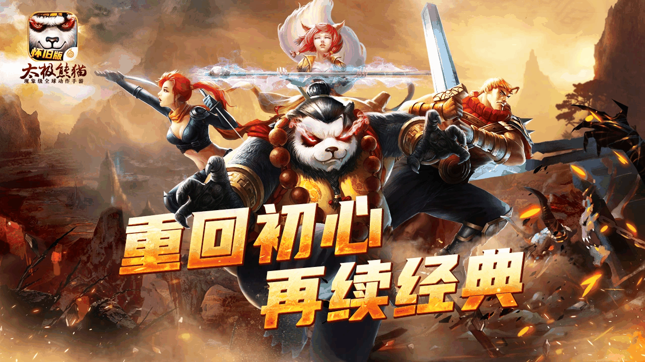 太极熊猫截图1