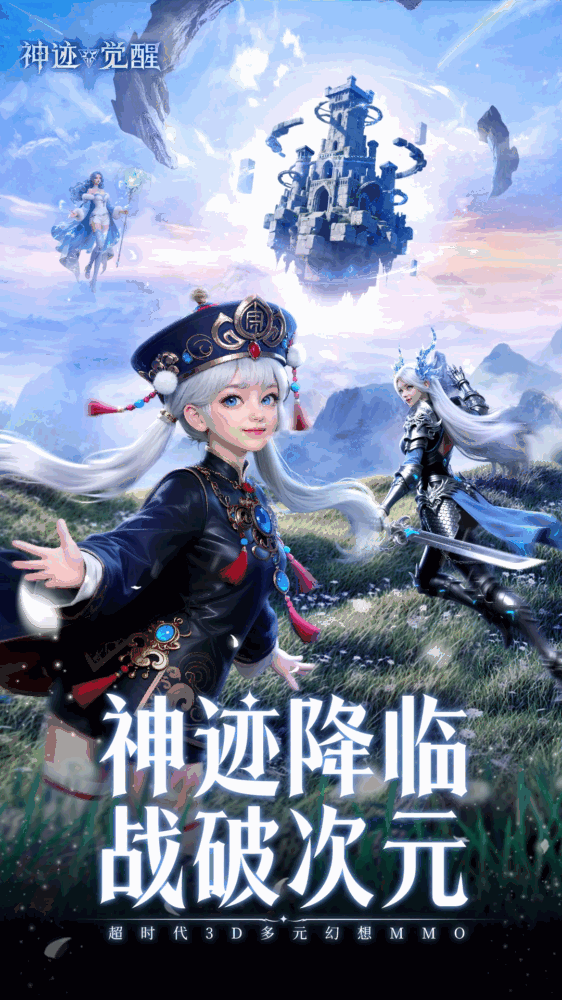 神迹觉醒截图1