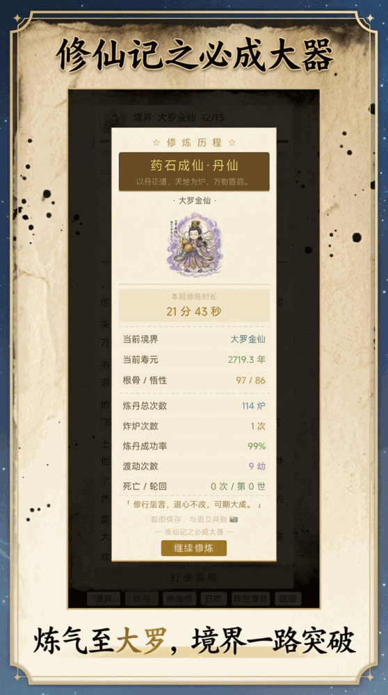 修仙记之必成大器截图3