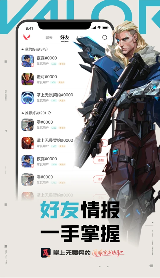 掌上无畏契约截图2