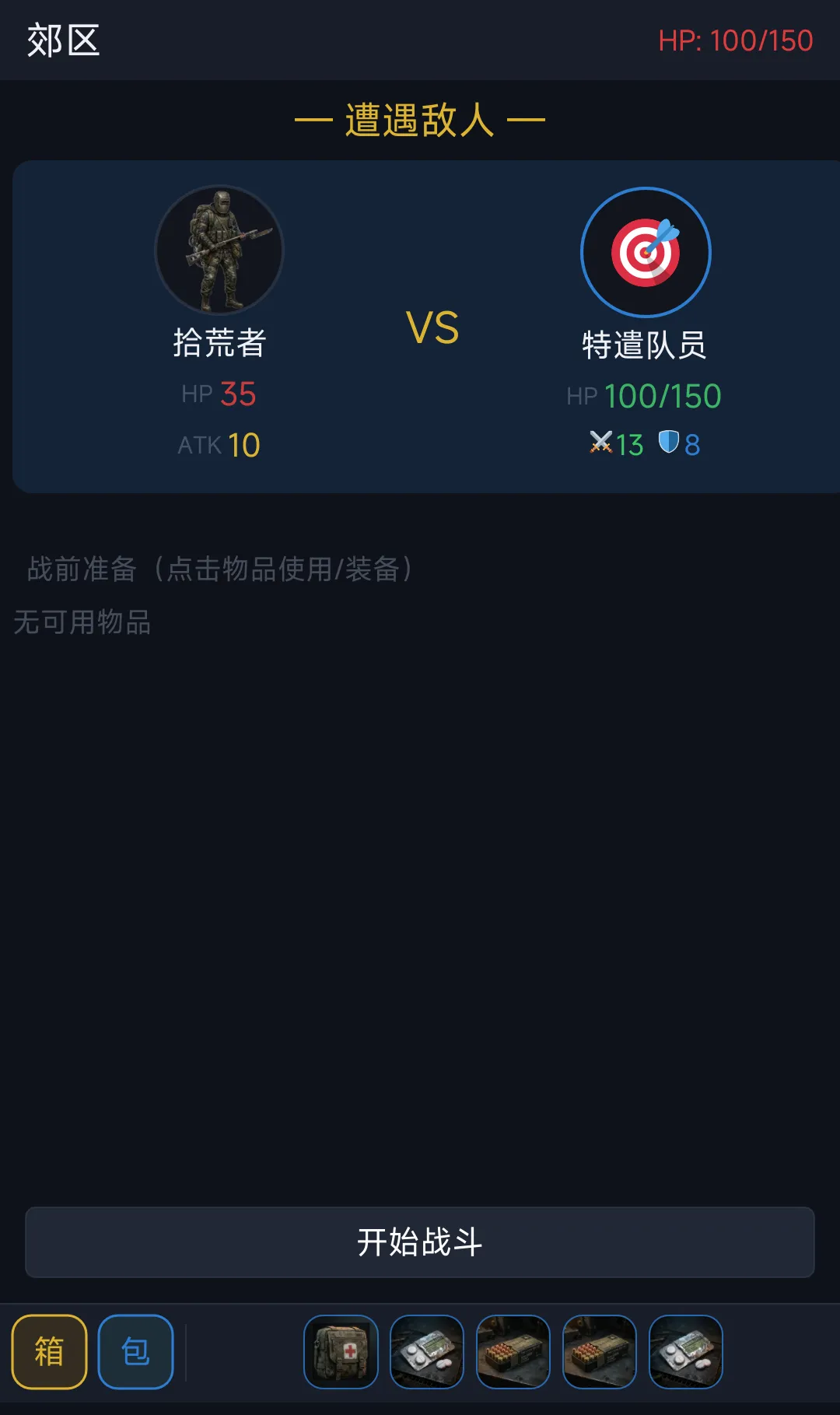 无限特遣队无限轮回截图2