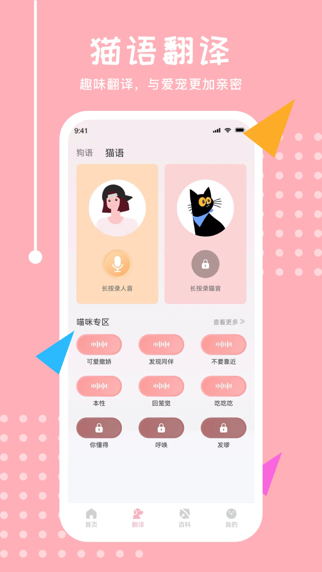 宠物交流