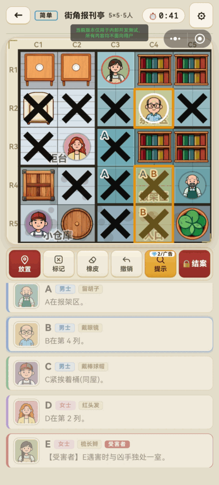 侦探数独截图3
