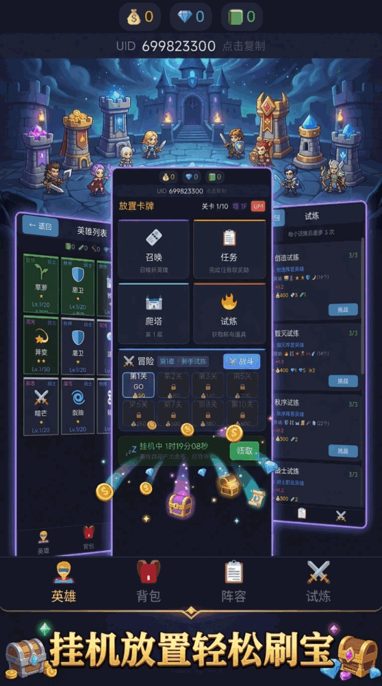 超简单的放置卡牌