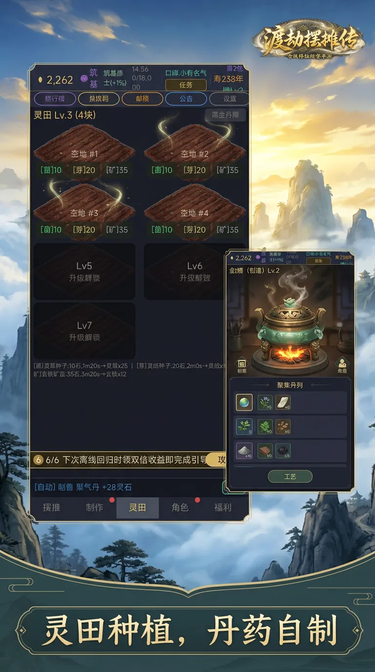 渡劫摆摊传