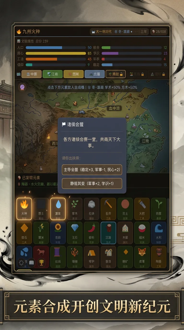 九州火种截图1