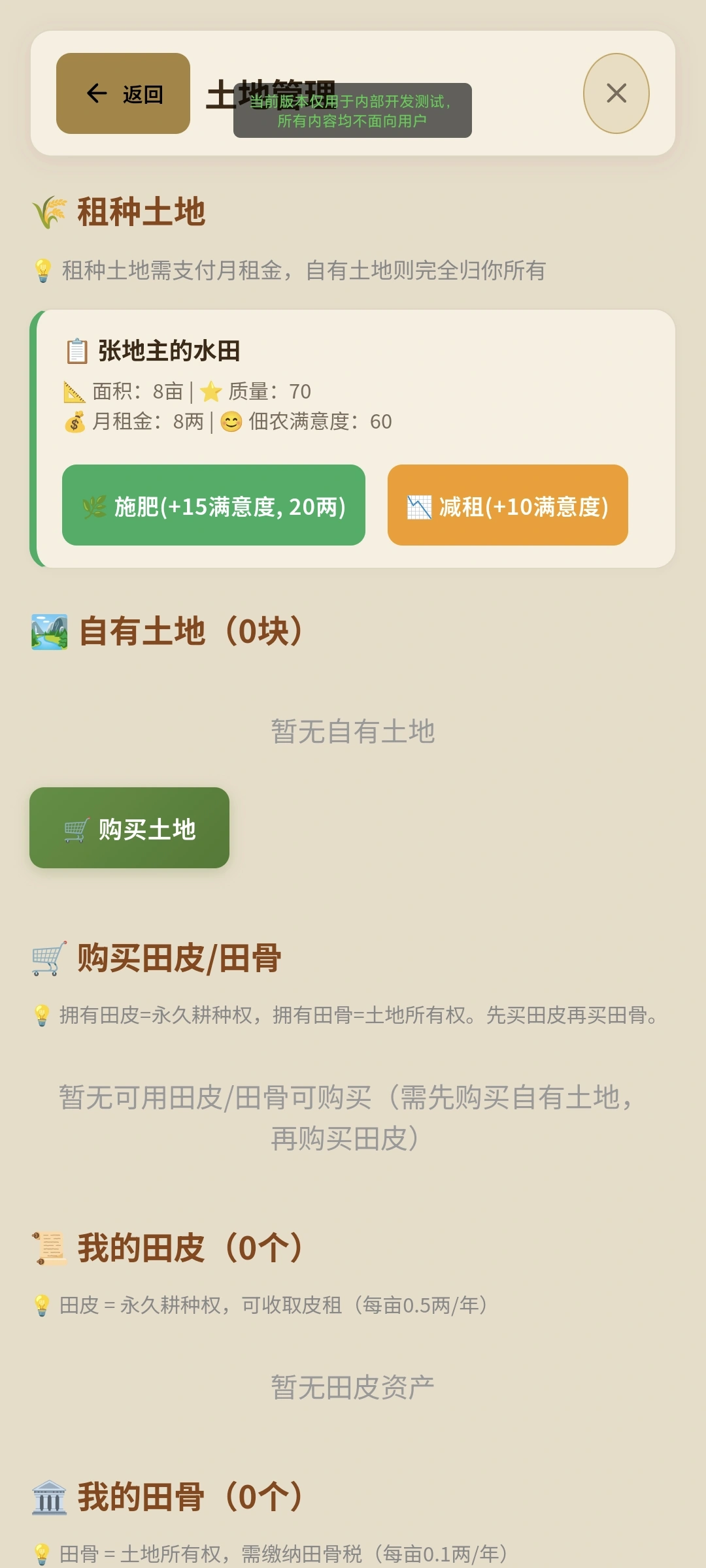 古代地主模拟器