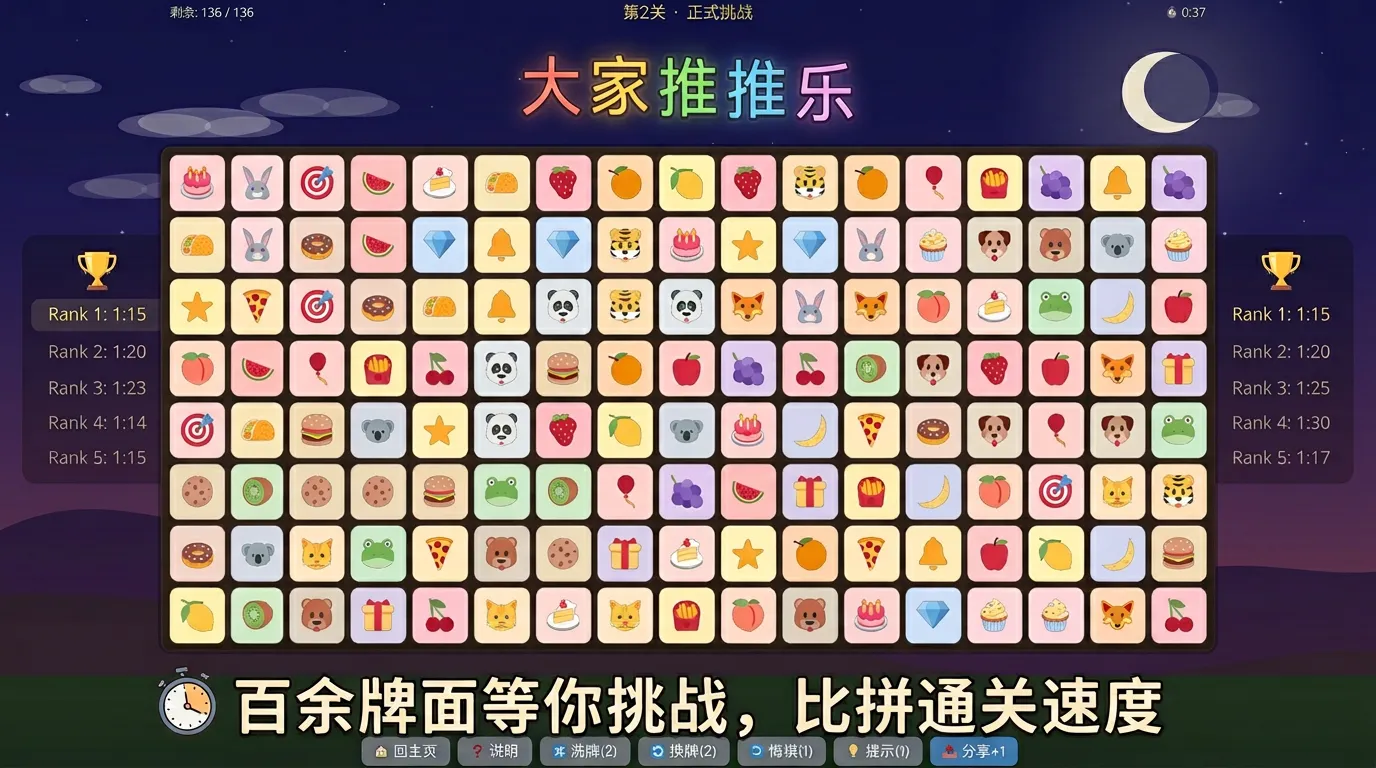 大家推推乐截图3