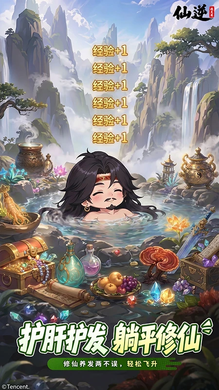 仙逆战天道