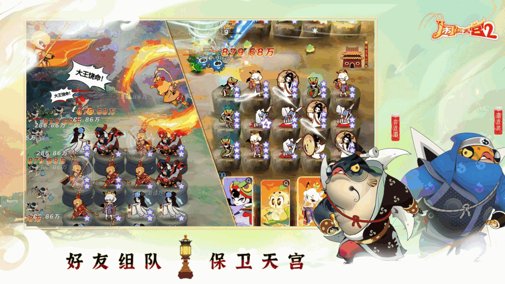 闹闹天宫2截图4