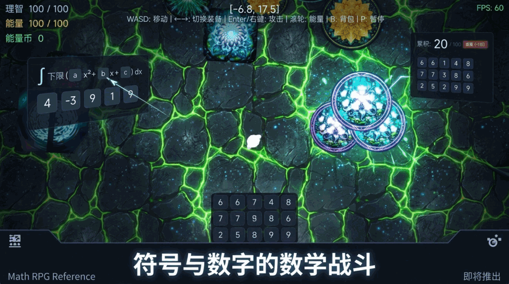数学rpg参考截图1