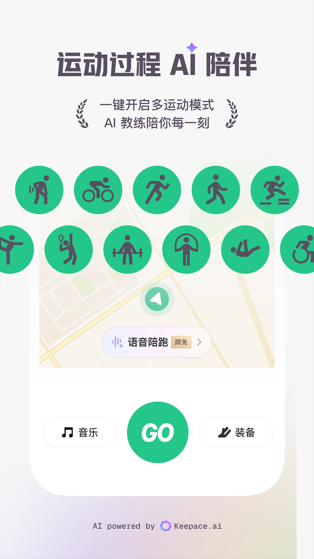 keepai运动教练