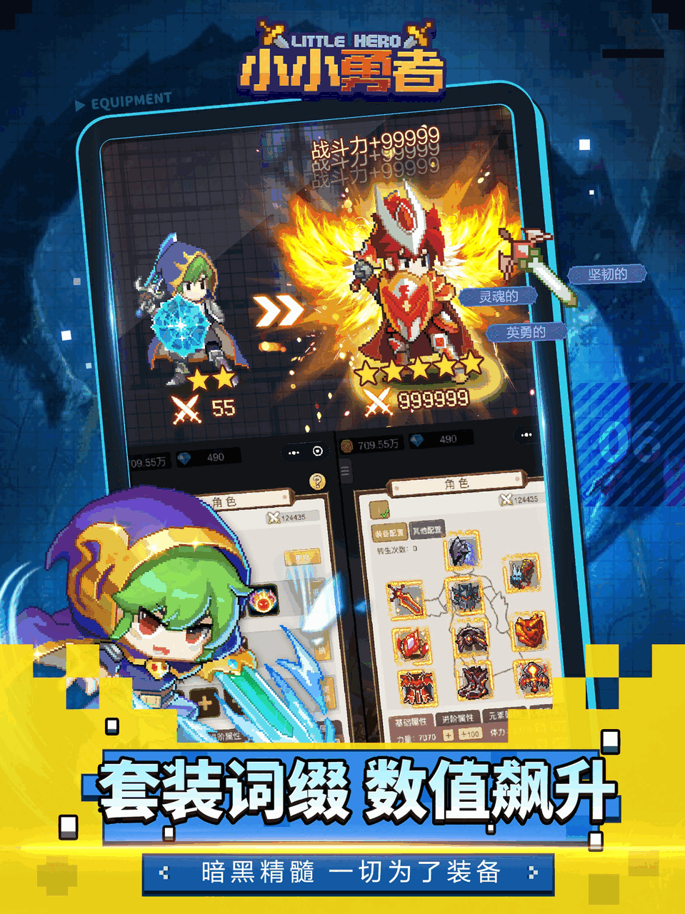 小小勇者
