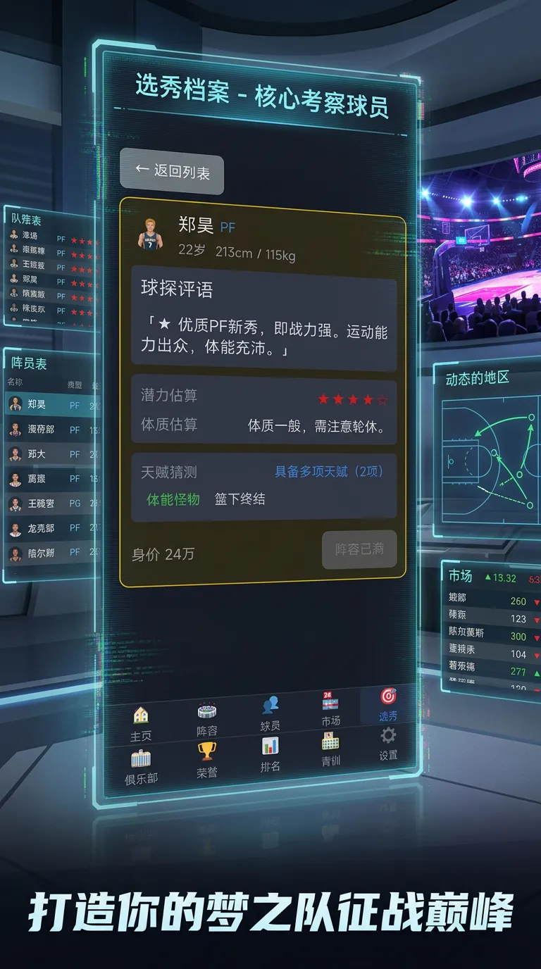 代号篮球2001截图2
