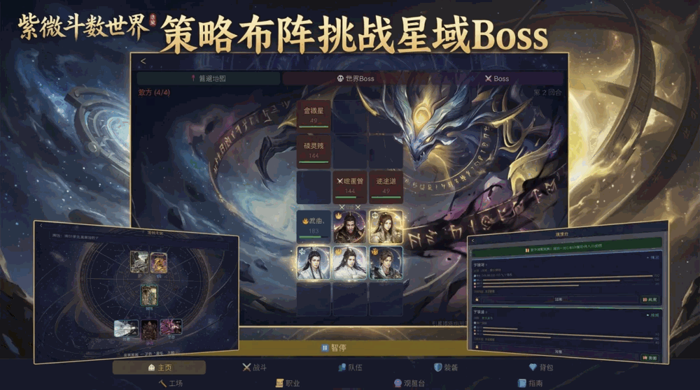 紫微斗数世界截图3