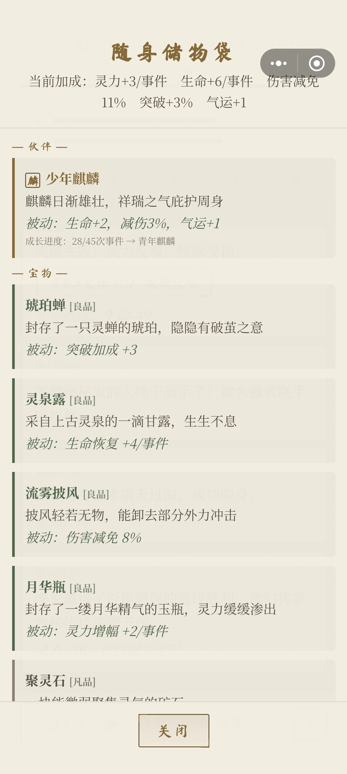 随机修仙模拟器截图2