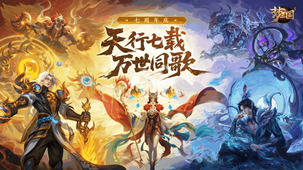 梦三国截图1