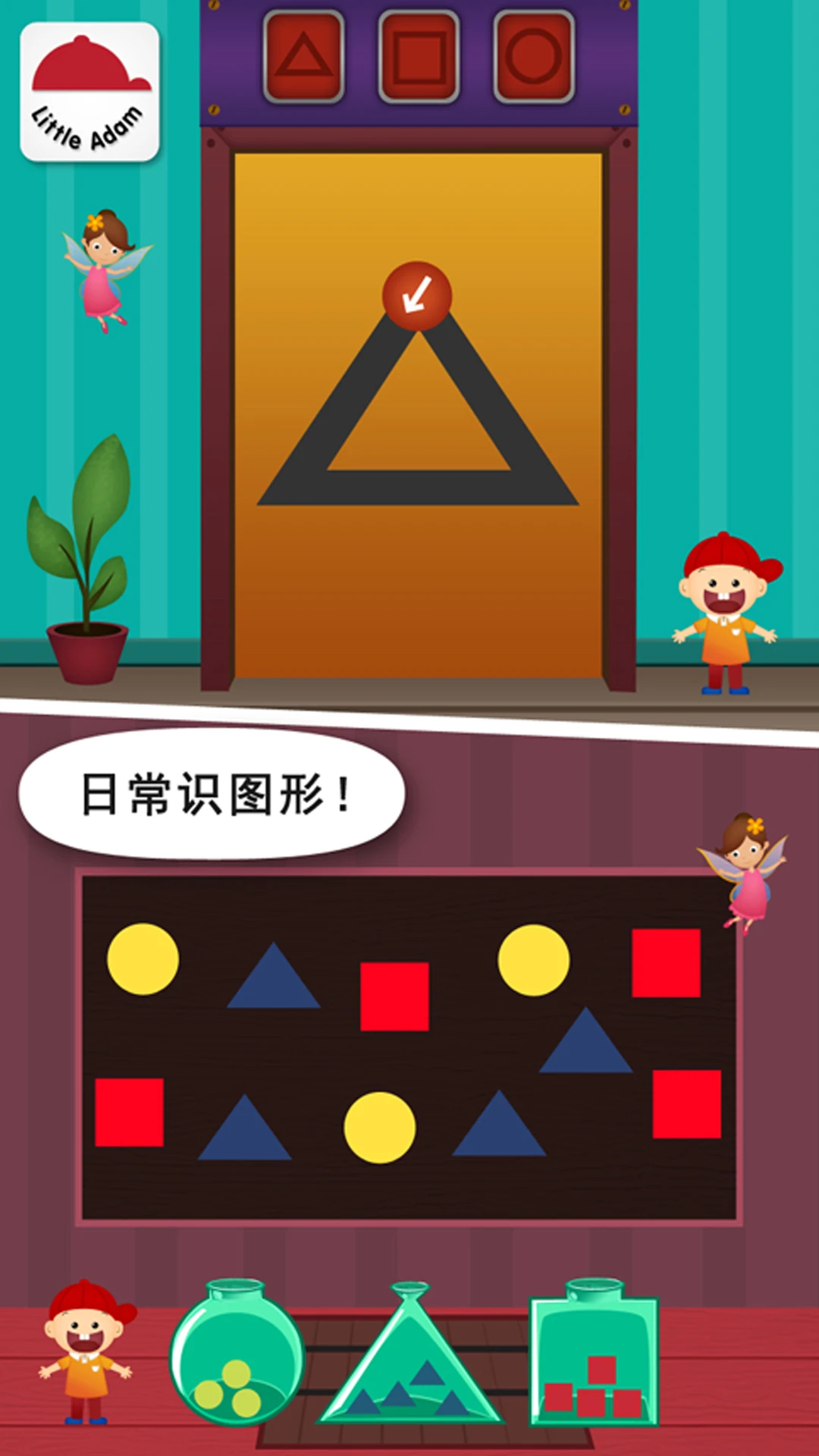 阳阳儿童数学逻辑思维截图3