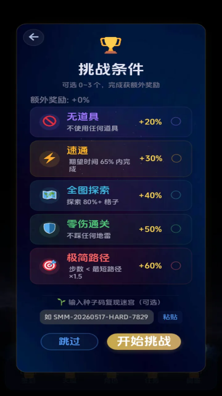 扫雷迷宫截图2