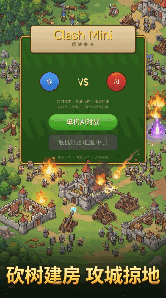 领地争夺
