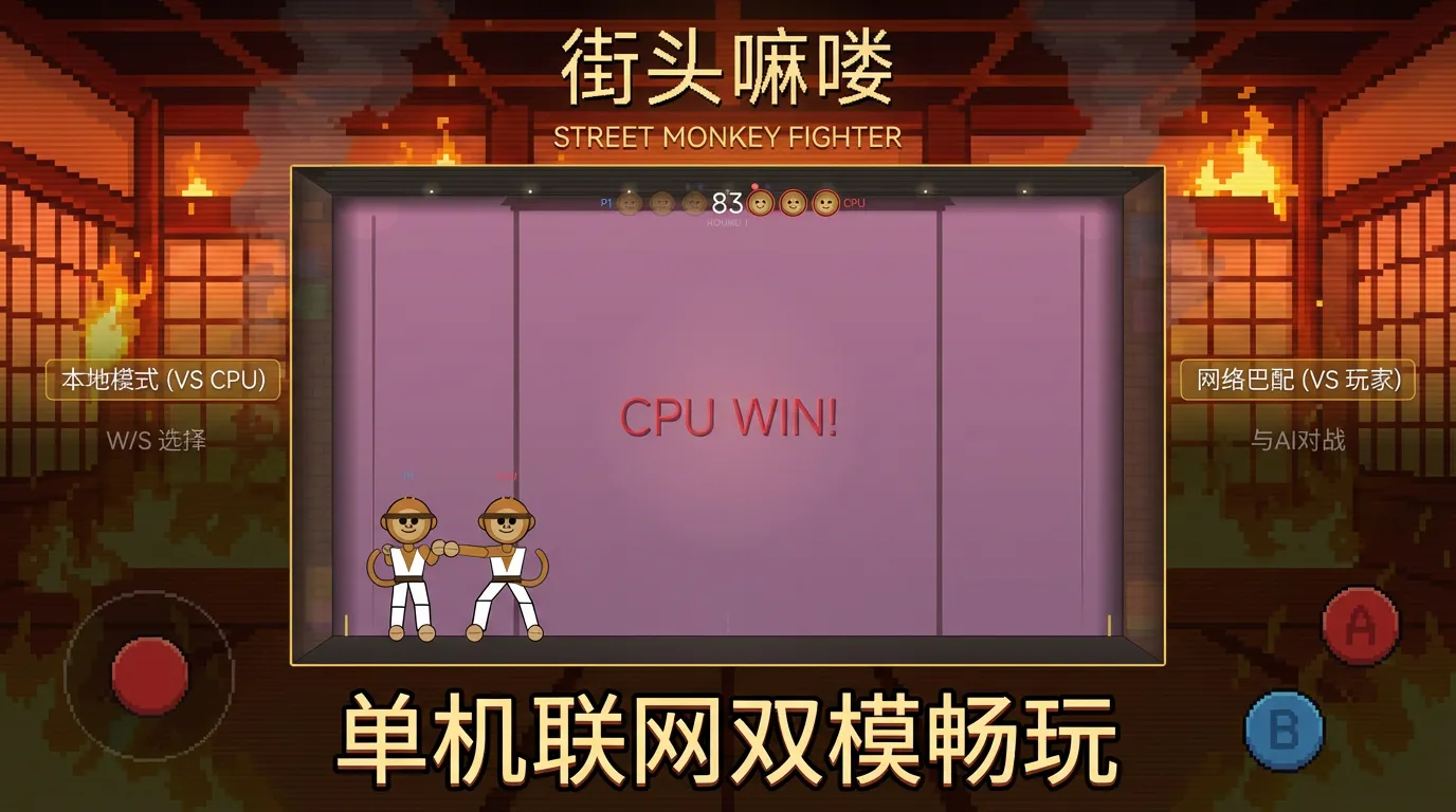 街头嘛喽截图3