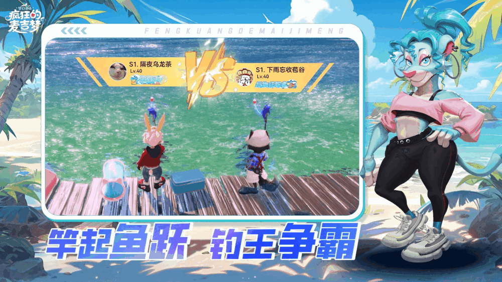 疯狂的麦吉梦