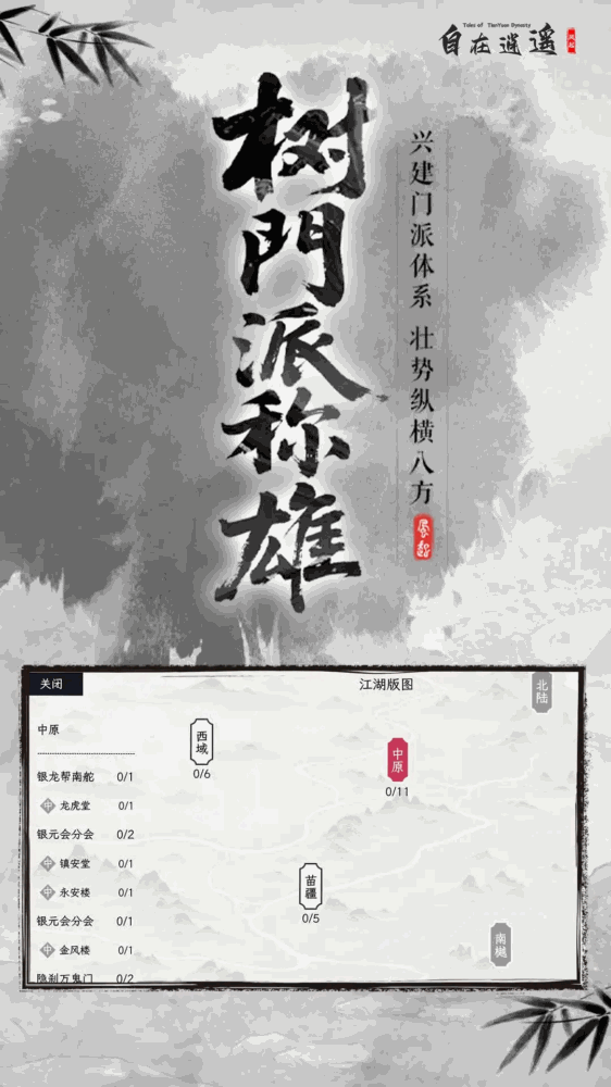 自在逍遥风起截图3